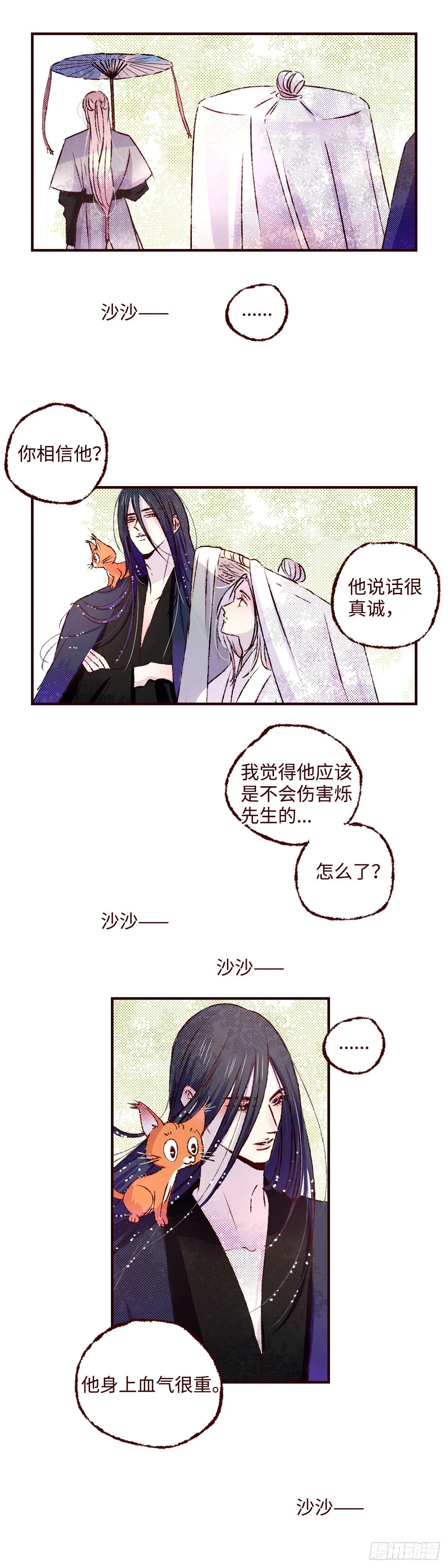 第三十六回《洛明》 第15页