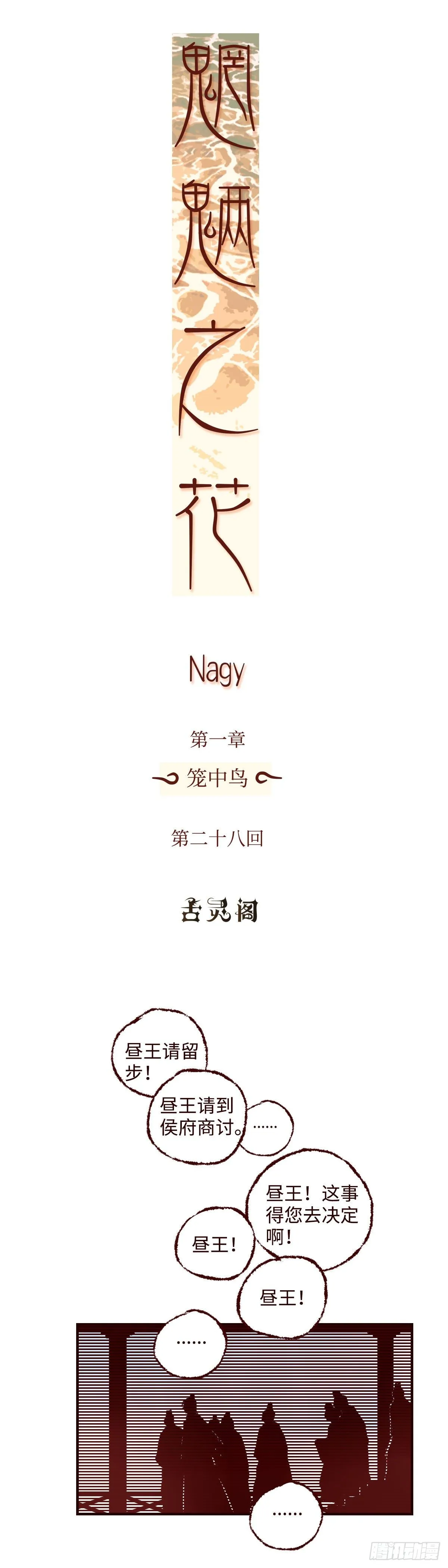 第二十八回《迷雾》 第4页