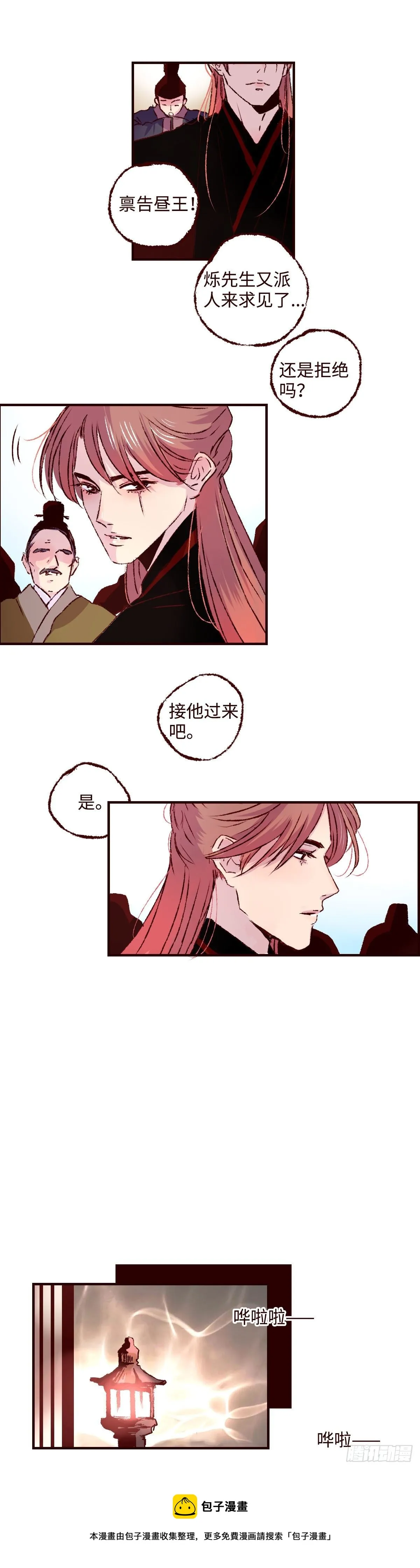 第二十八回《迷雾》 第5页