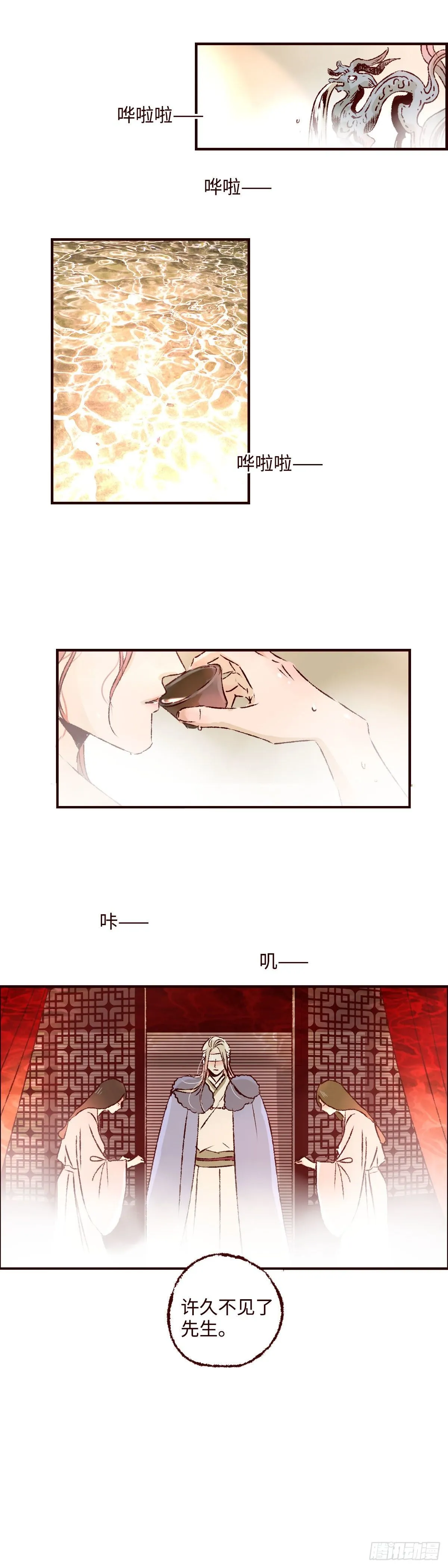 第二十八回《迷雾》 第6页