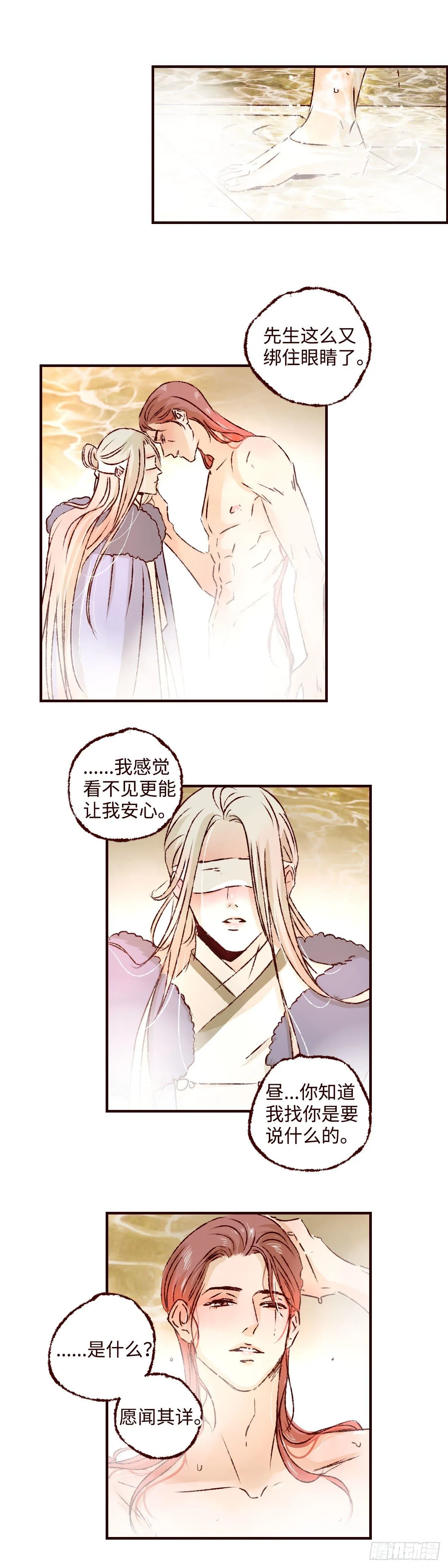 第二十八回《迷雾》 第8页