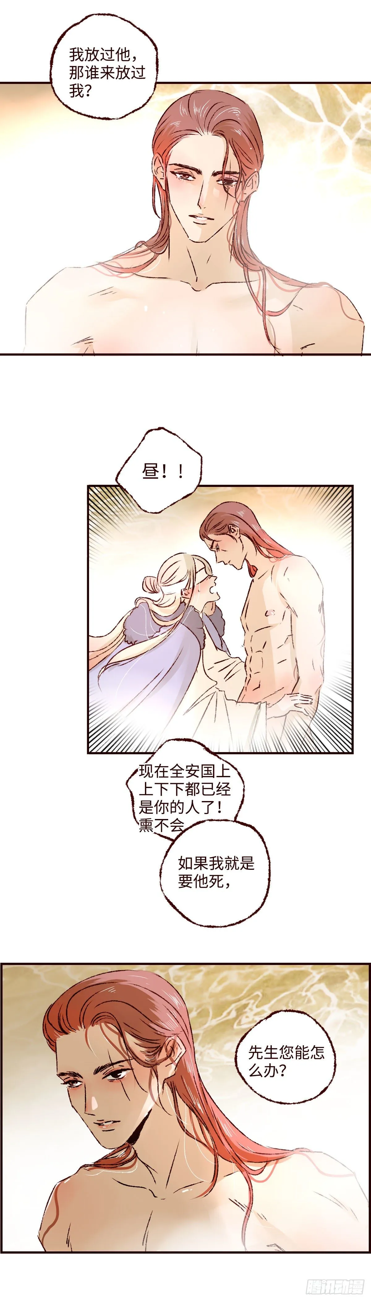 第二十八回《迷雾》 第10页