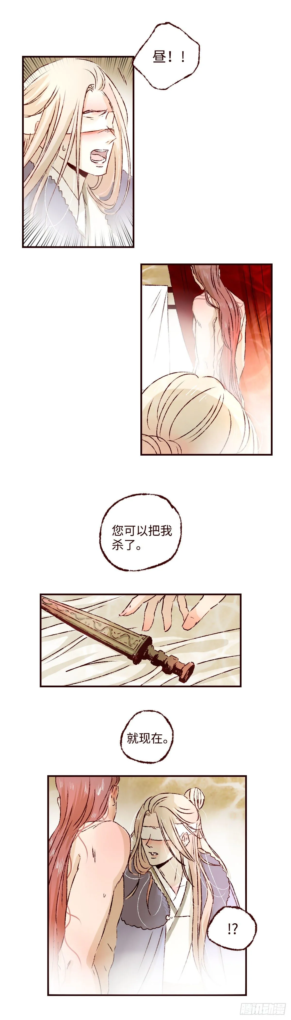 第二十八回《迷雾》 第11页