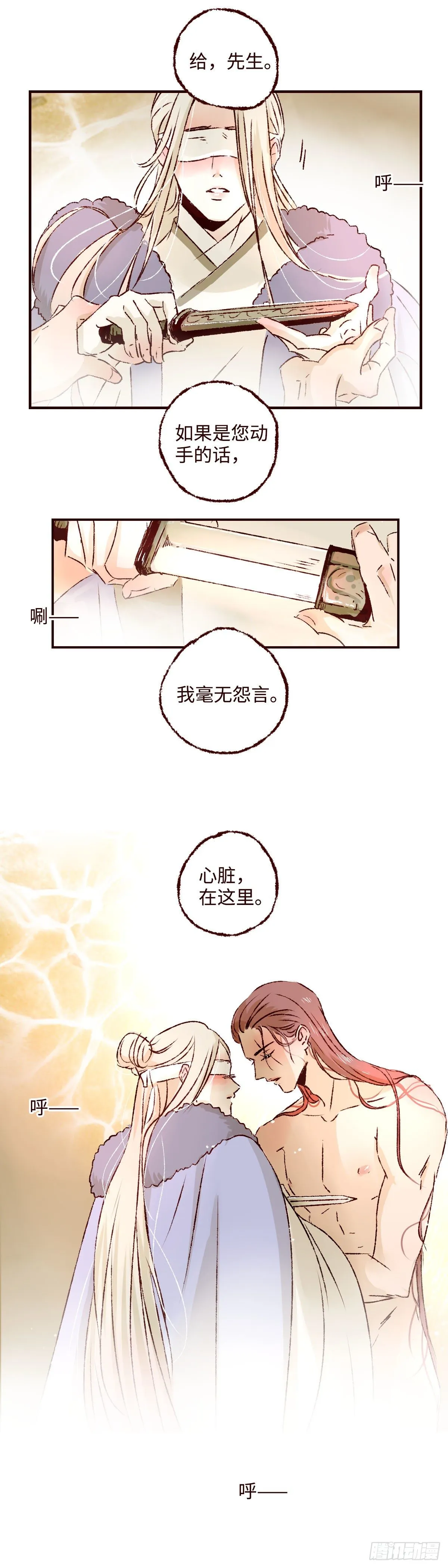 第二十八回《迷雾》 第12页