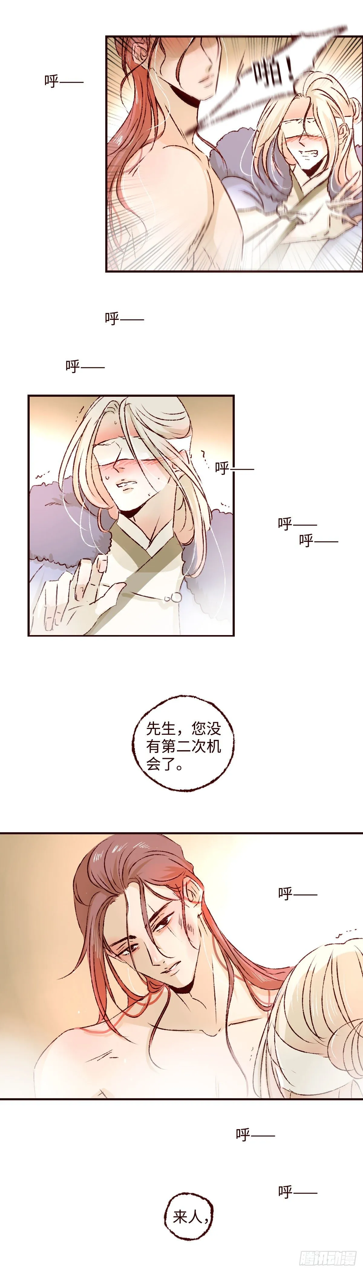 第二十八回《迷雾》 第14页