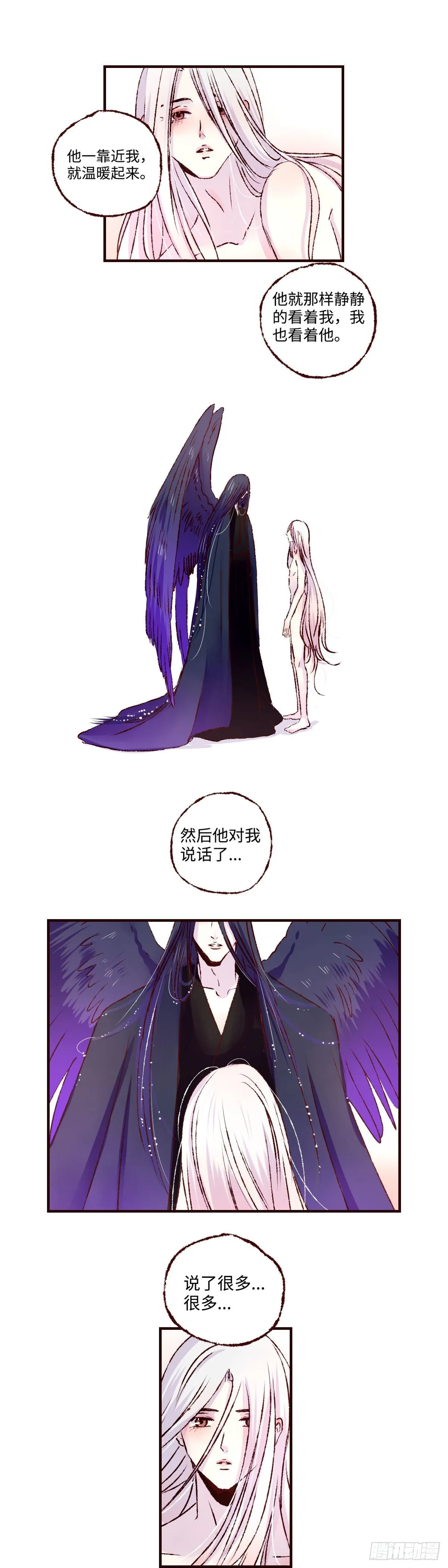 第二十六回《垂梦》 第7页