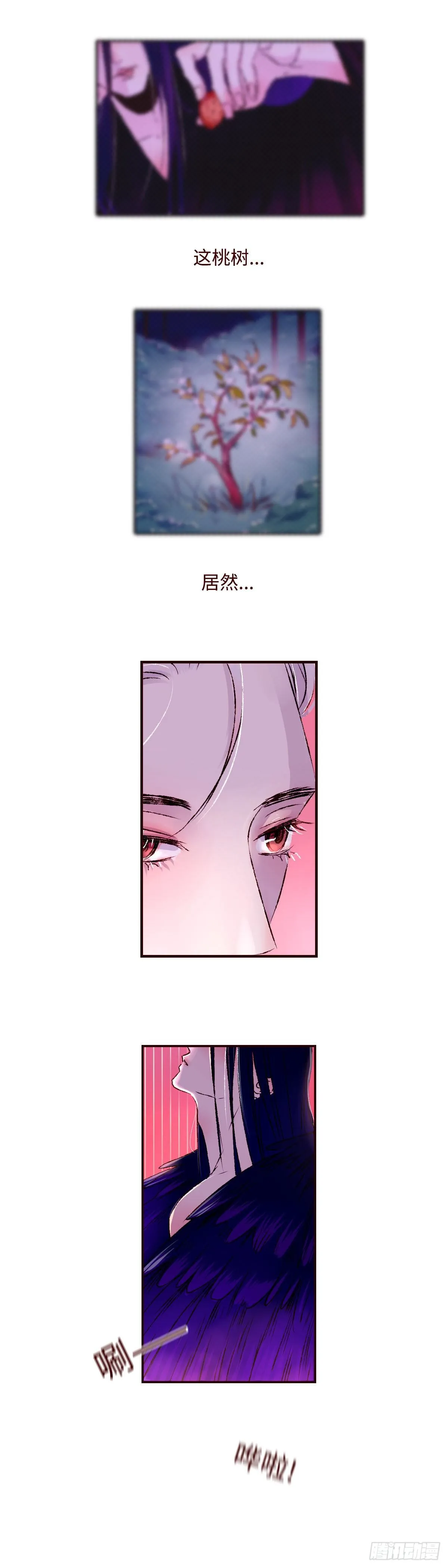 第十七回《即位》 第7页