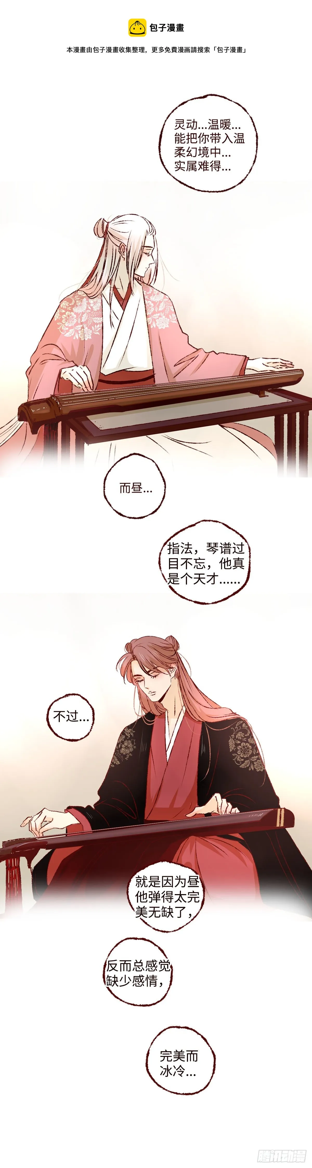 第十六回《丧钟》 第1页