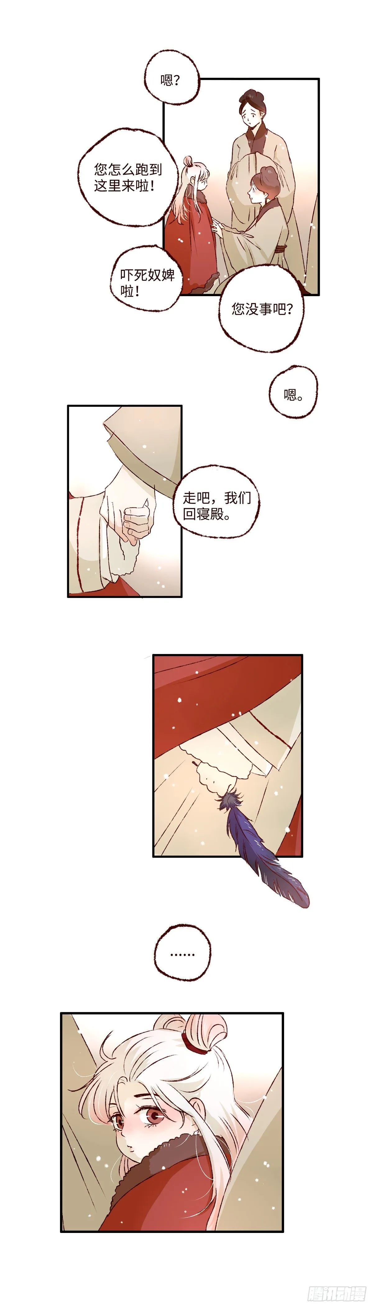 第一回《羽毛》 第8页