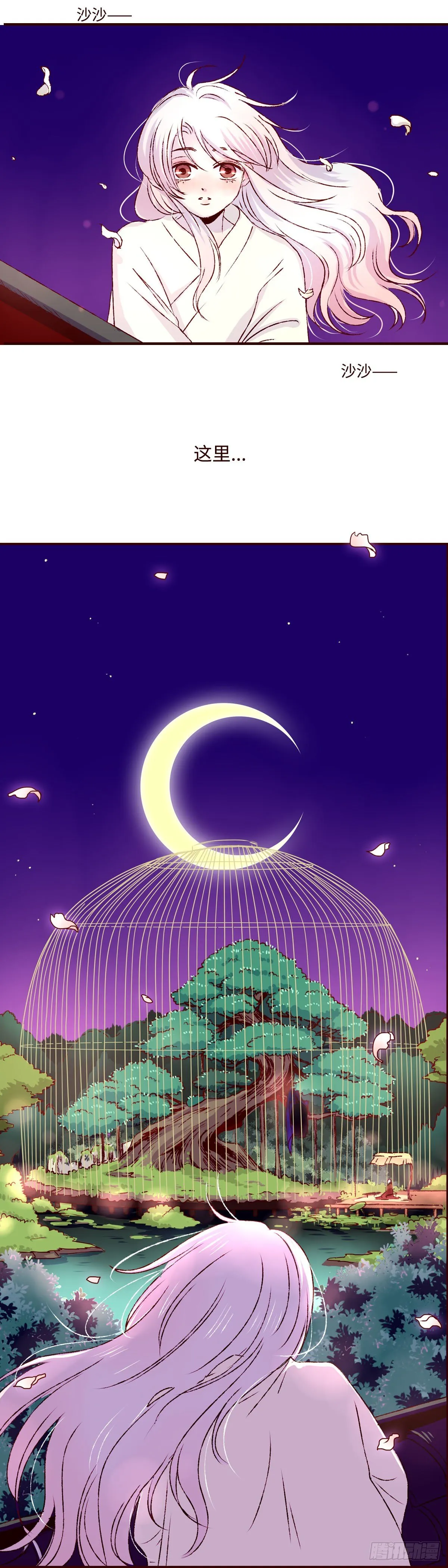 第三回《仙境》 第2页