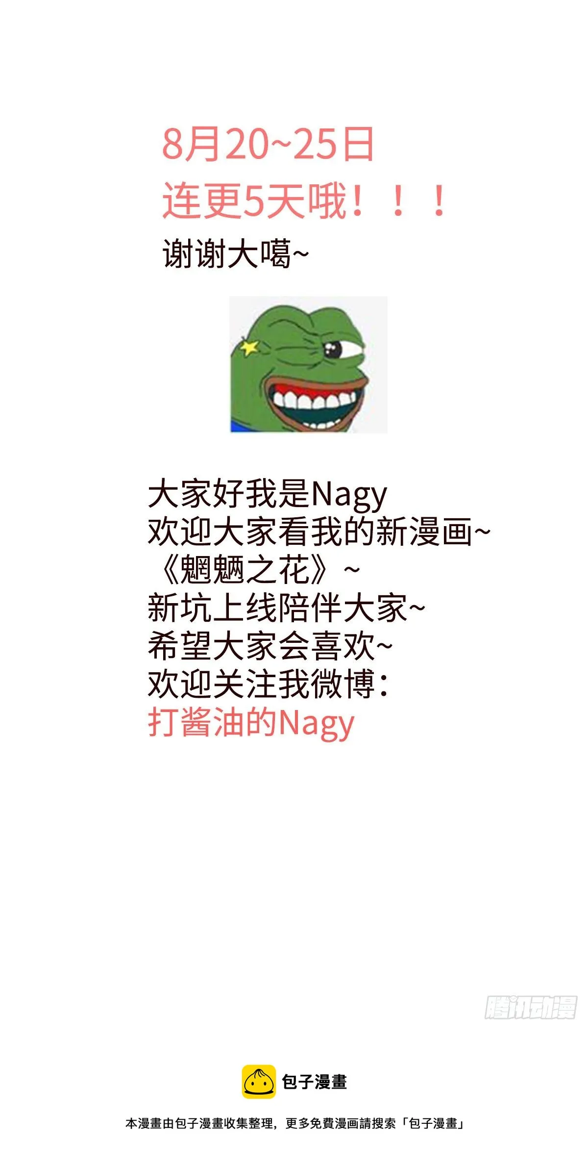 第三回《仙境》 第14页