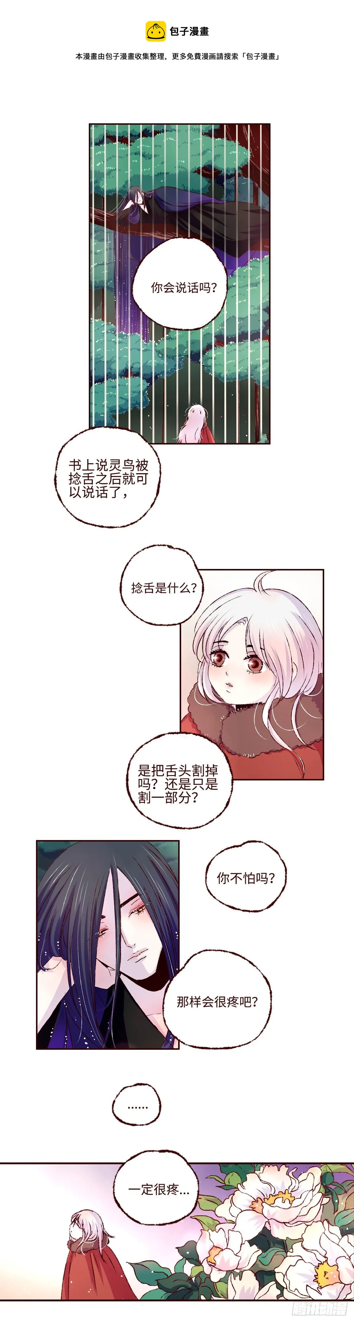 第五回《桃子》 第4页