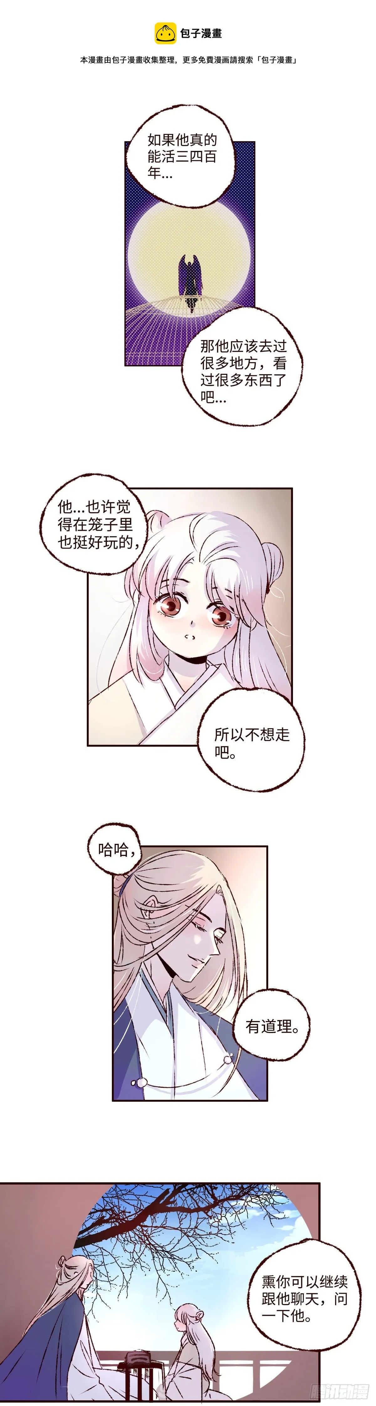 第七回《豹儿》 第1页