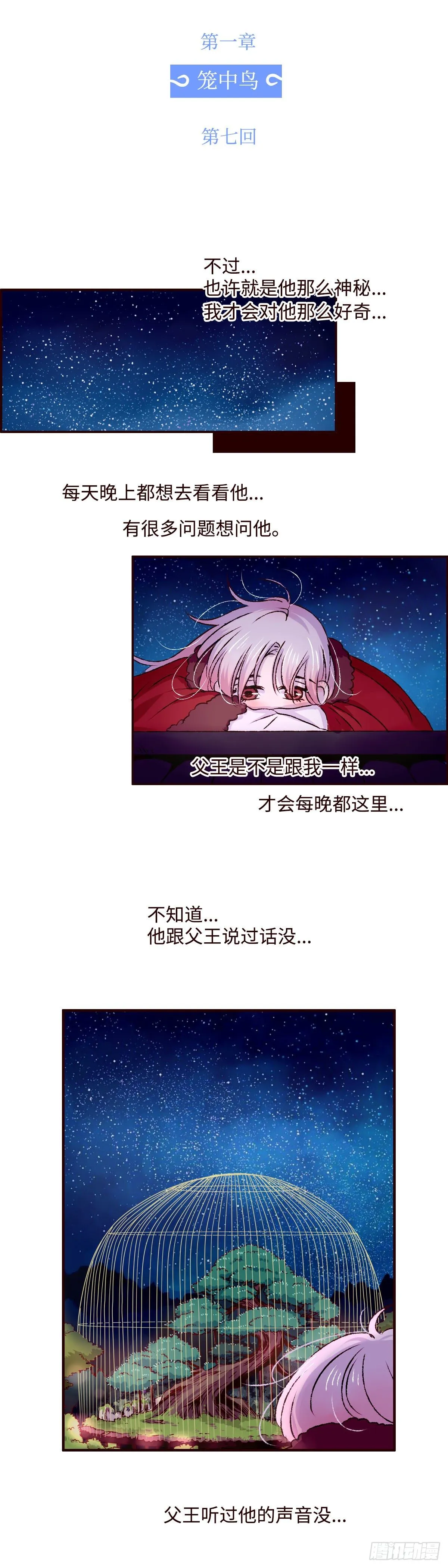 第七回《豹儿》 第3页