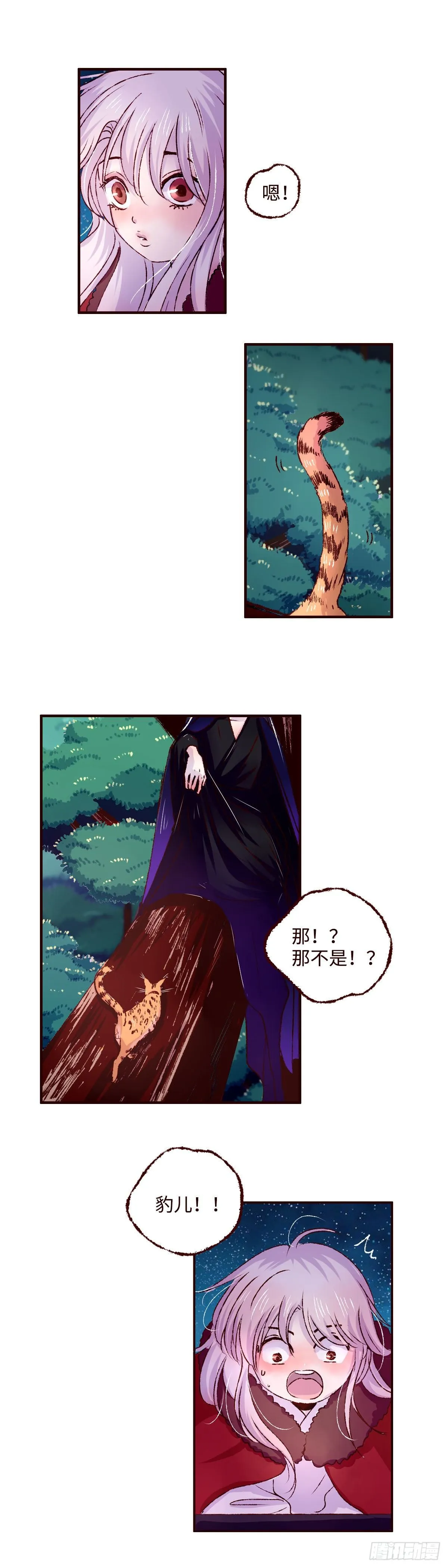 第七回《豹儿》 第4页