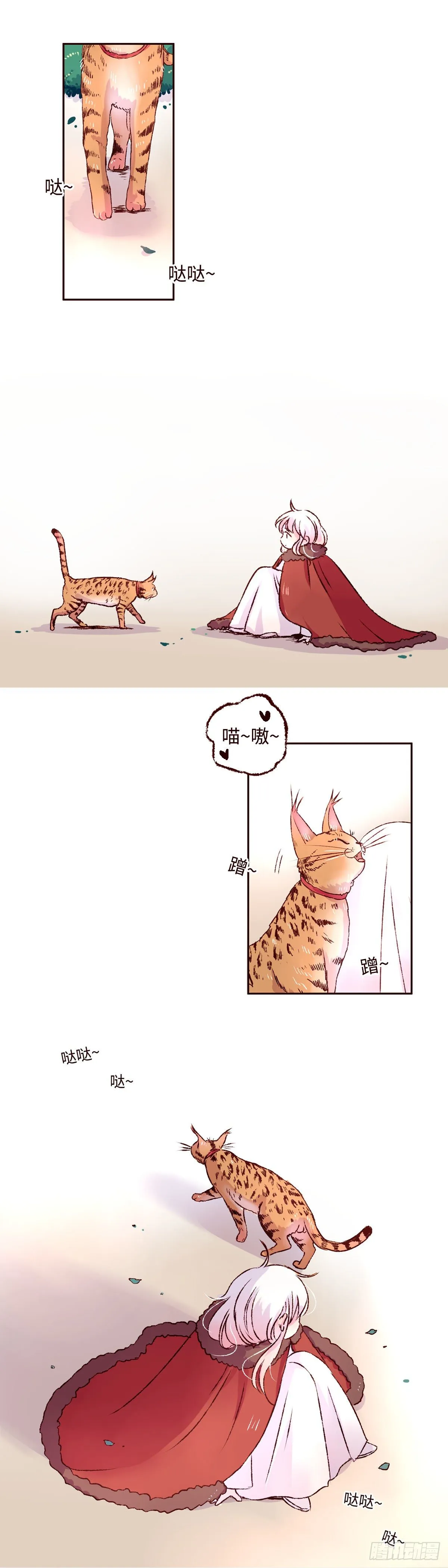 第七回《豹儿》 第12页