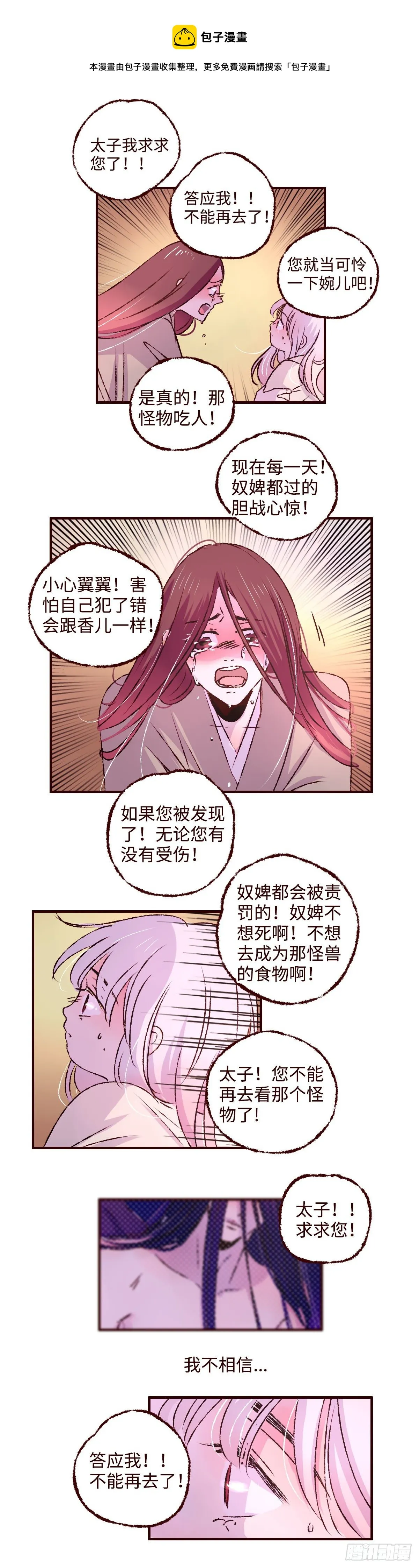 第八回《惩罚》 第12页