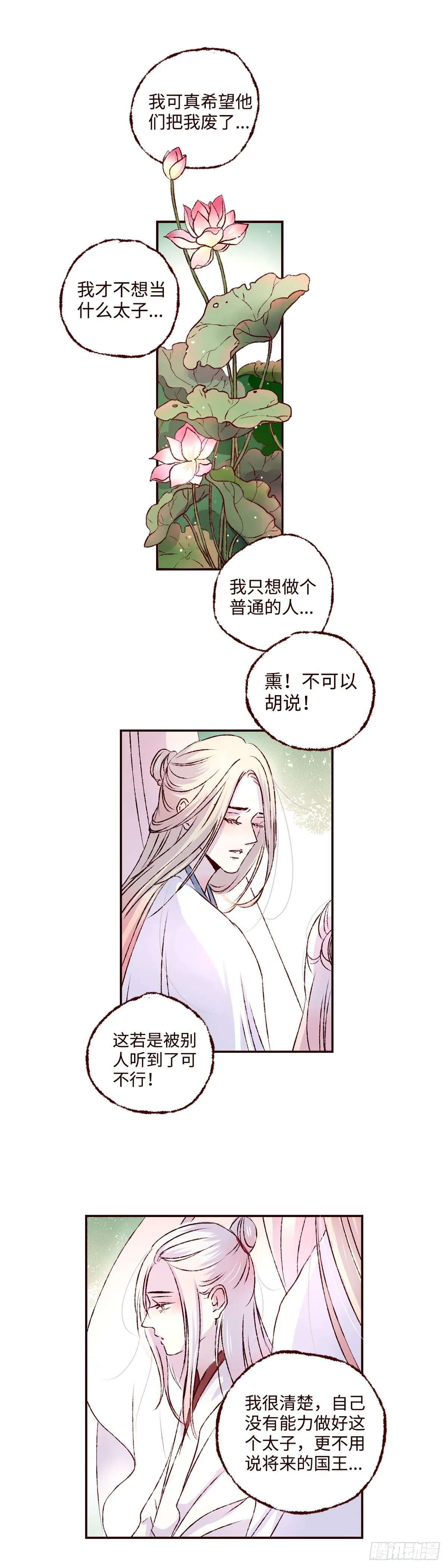 第九回《太子》 第5页