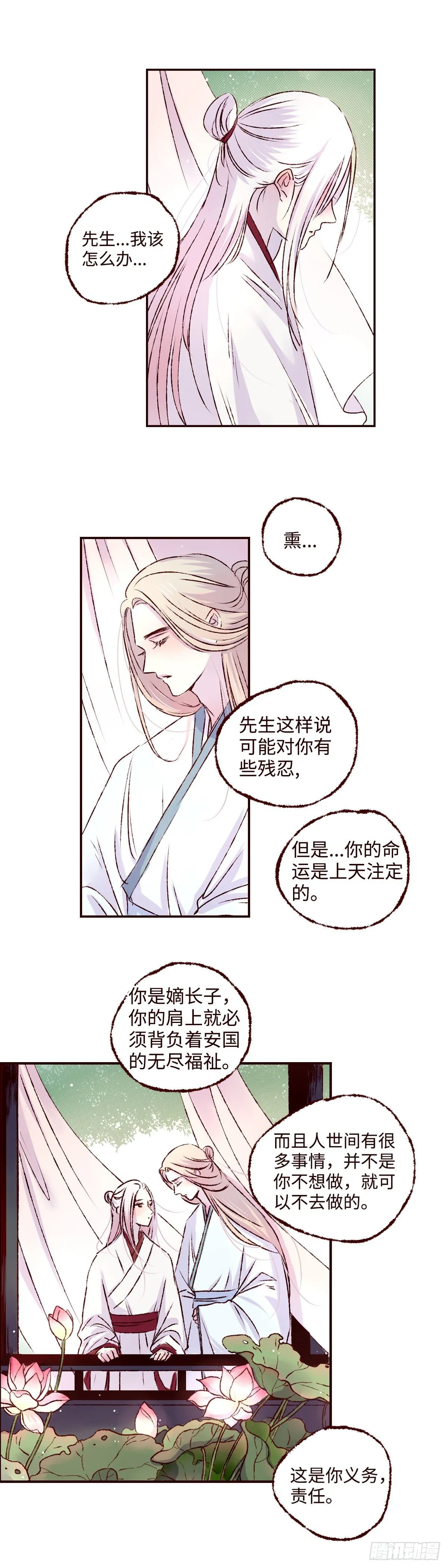 第九回《太子》 第7页