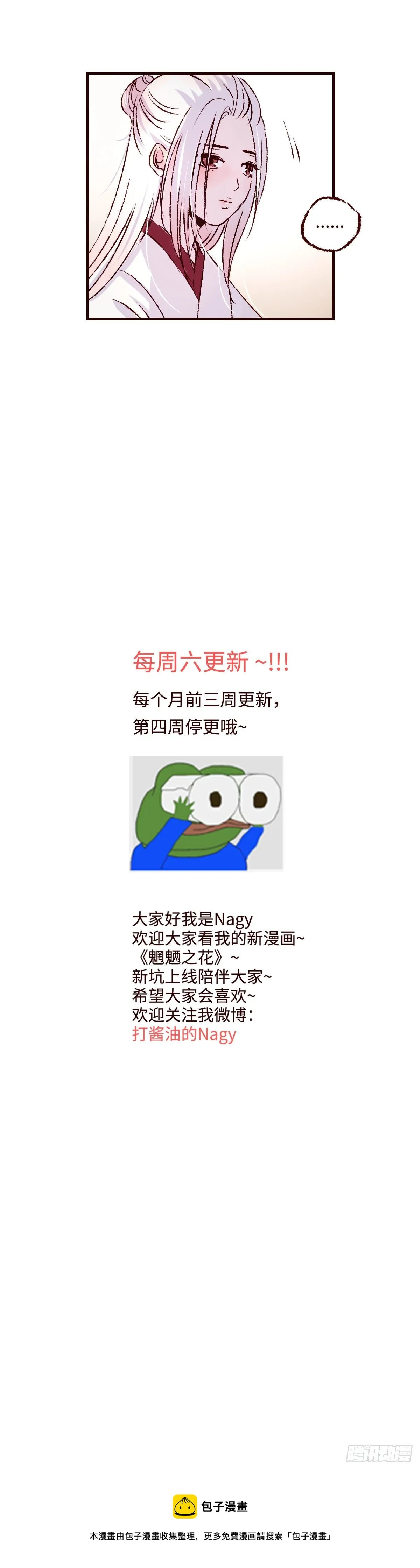 第九回《太子》 第15页