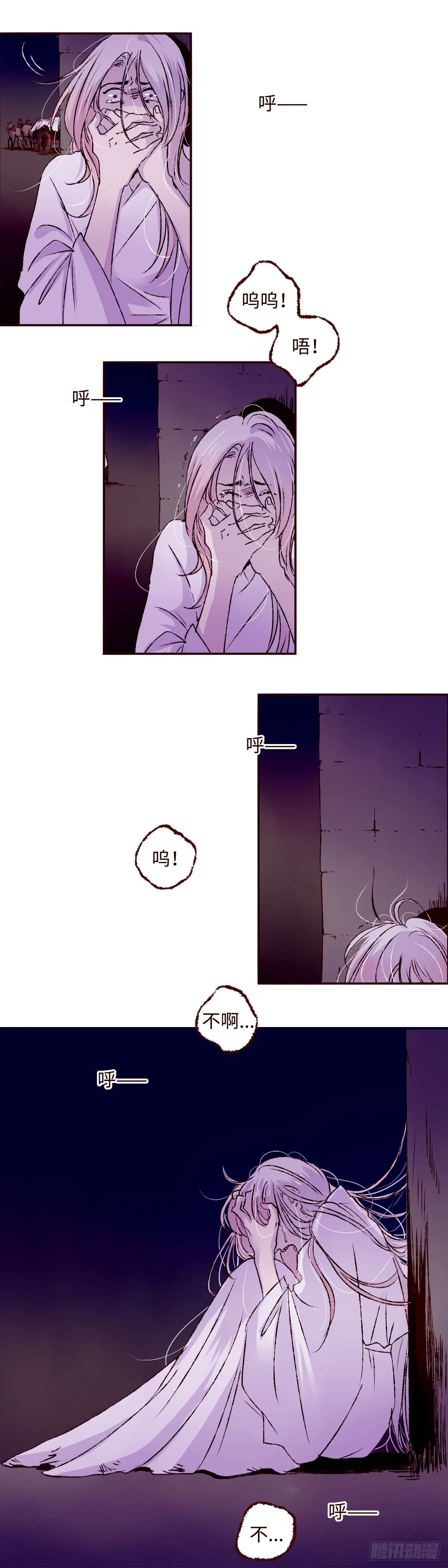 第十一回《牢笼》 第6页