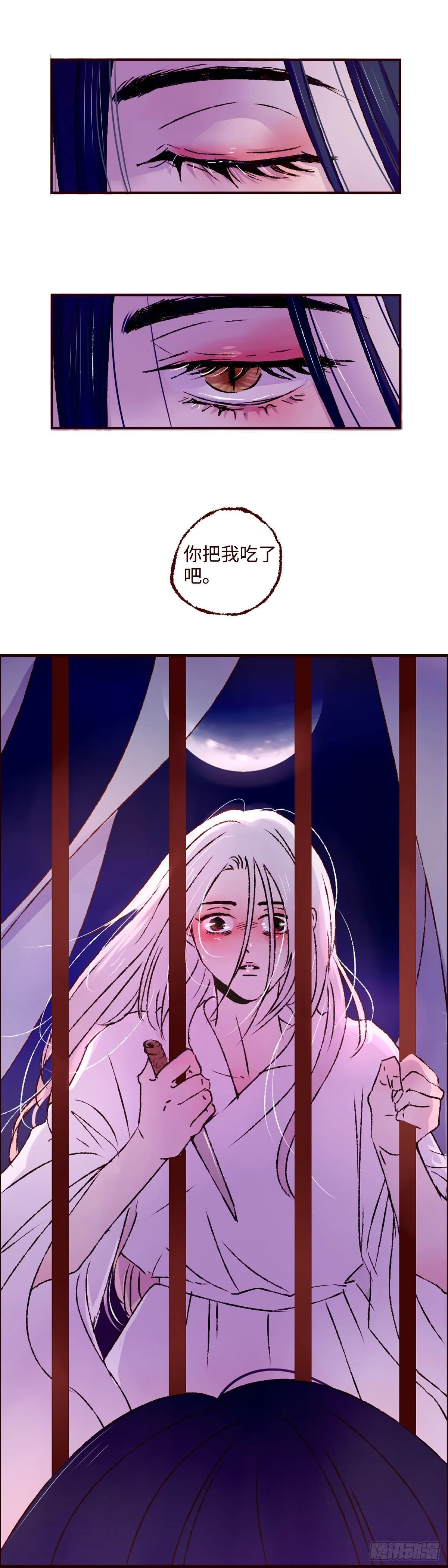 第十一回《牢笼》 第8页