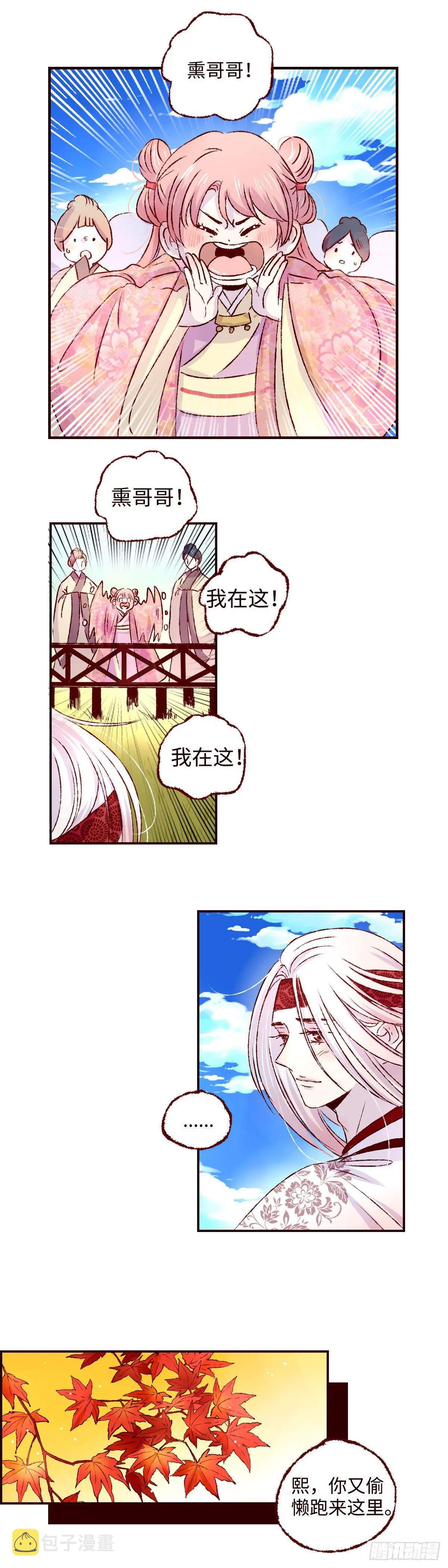 第十三回《成长》 第6页