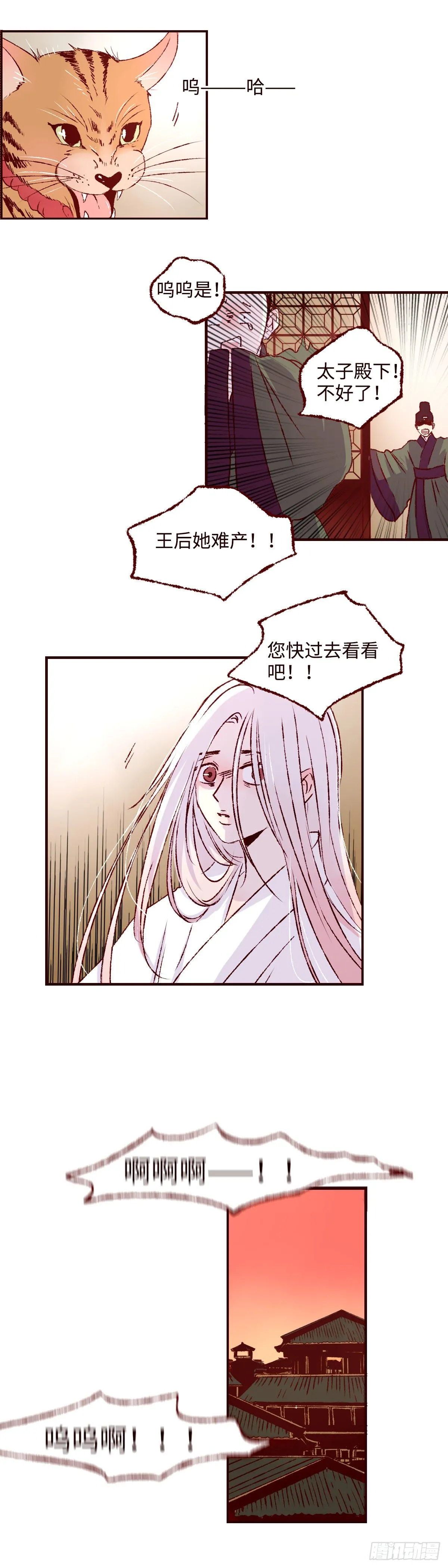 第十二回《梦魇》 第9页