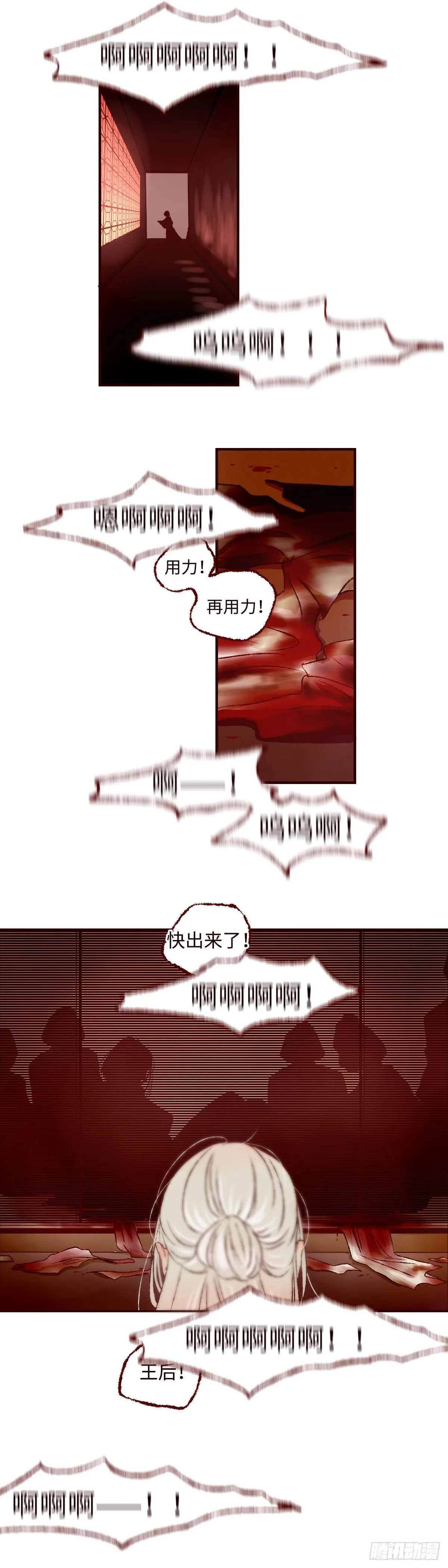 第十二回《梦魇》 第10页