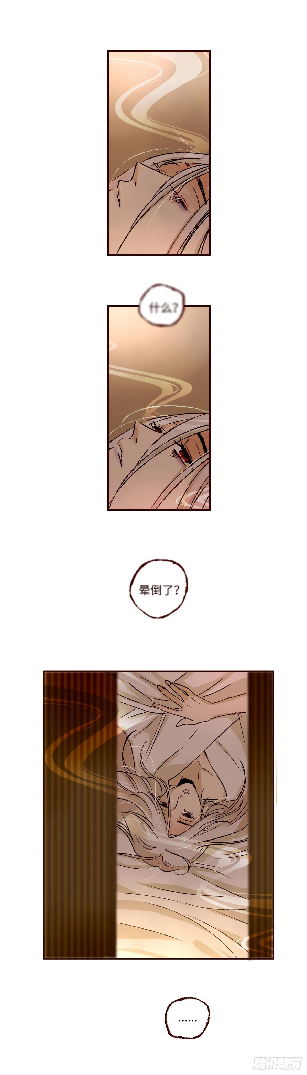 第十二回《梦魇》 第19页