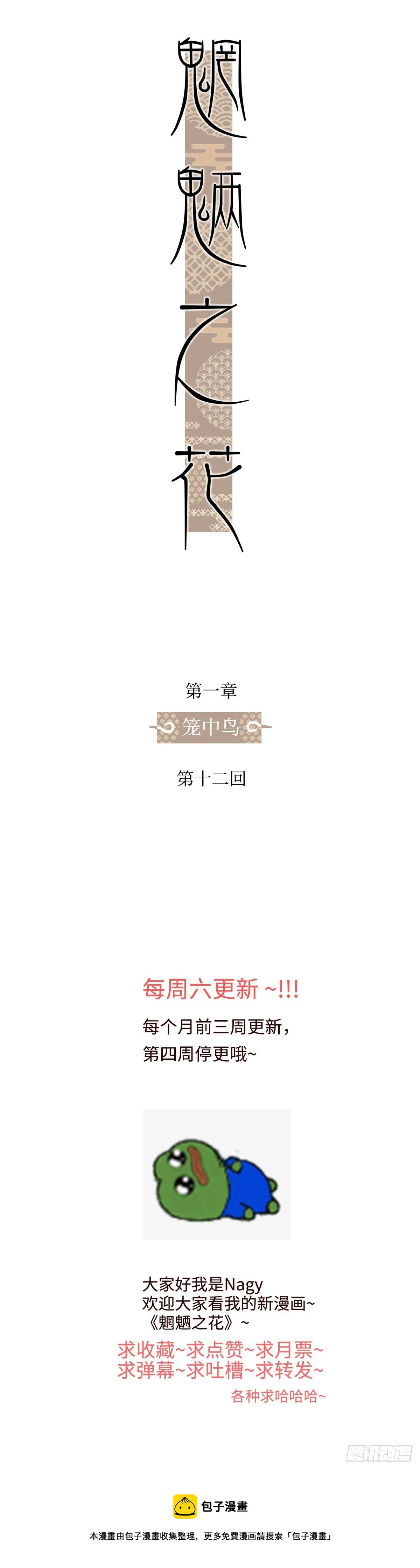 第十二回《梦魇》 第21页