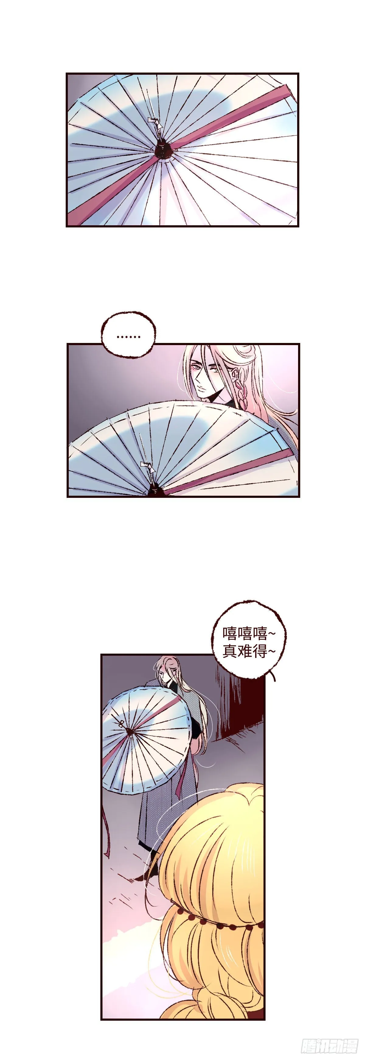第三十七回《破财》 第3页