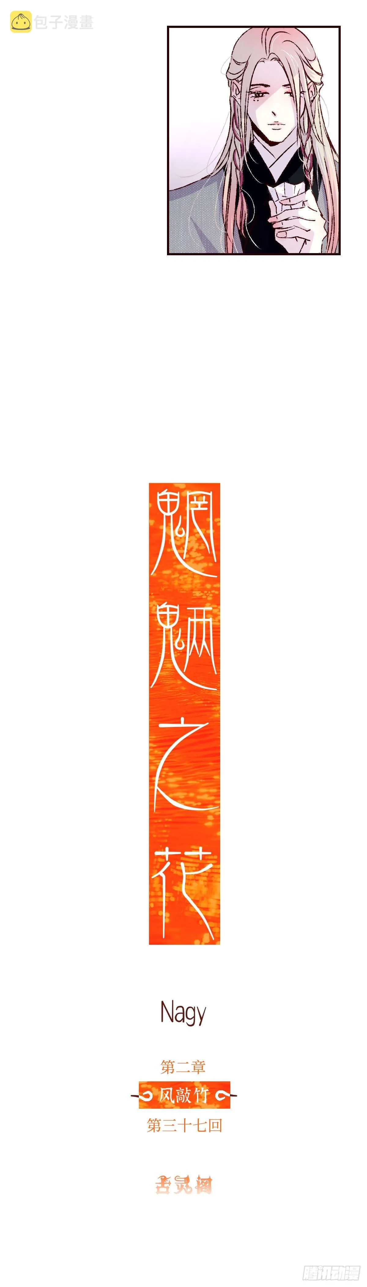 第三十七回《破财》 第6页