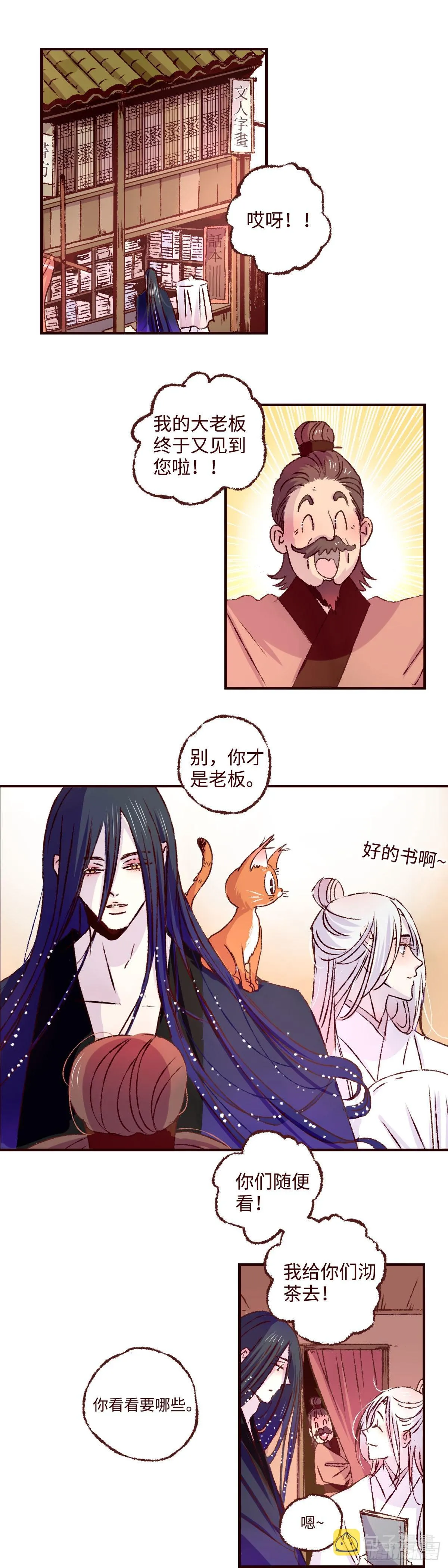 第三十七回《破财》 第7页