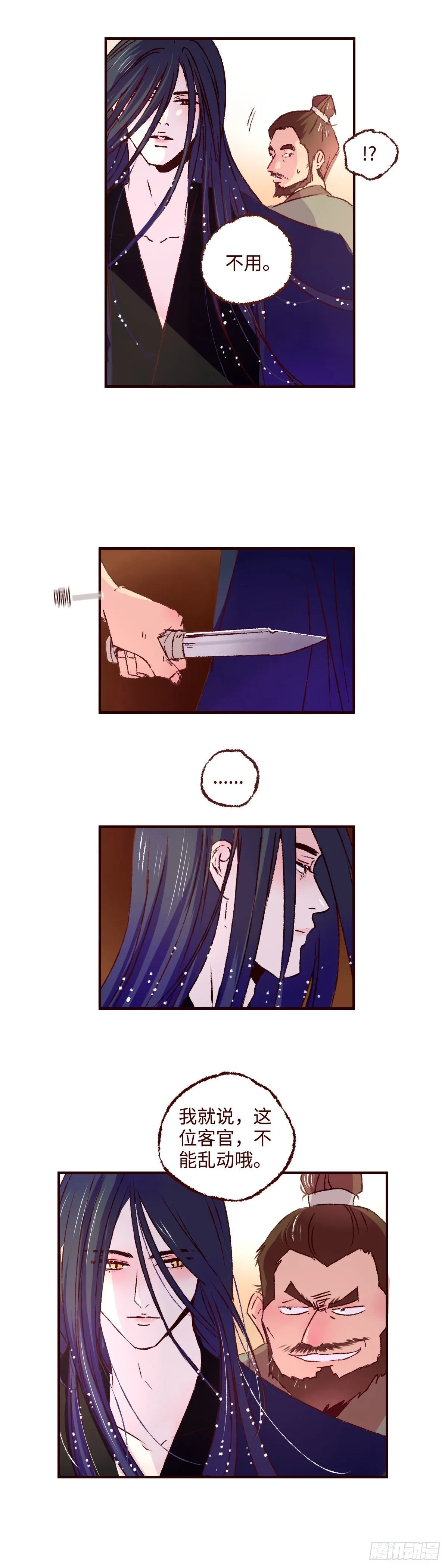 第三十七回《破财》 第9页
