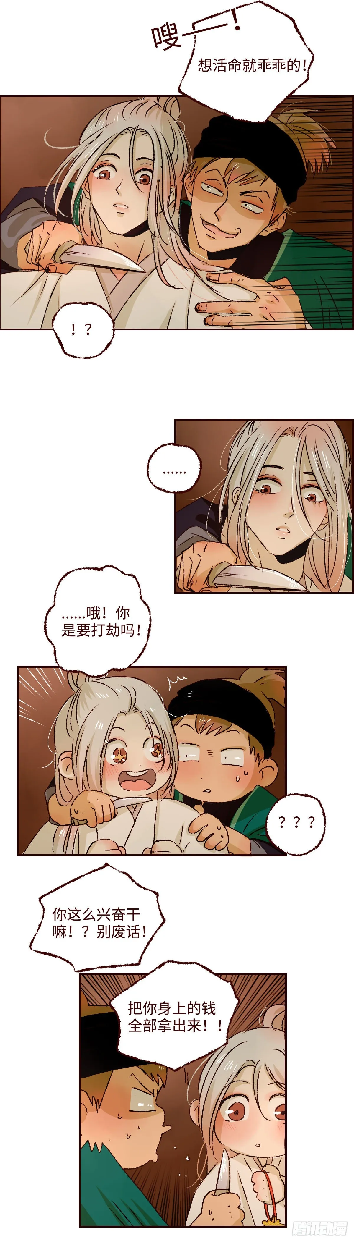 第三十七回《破财》 第11页
