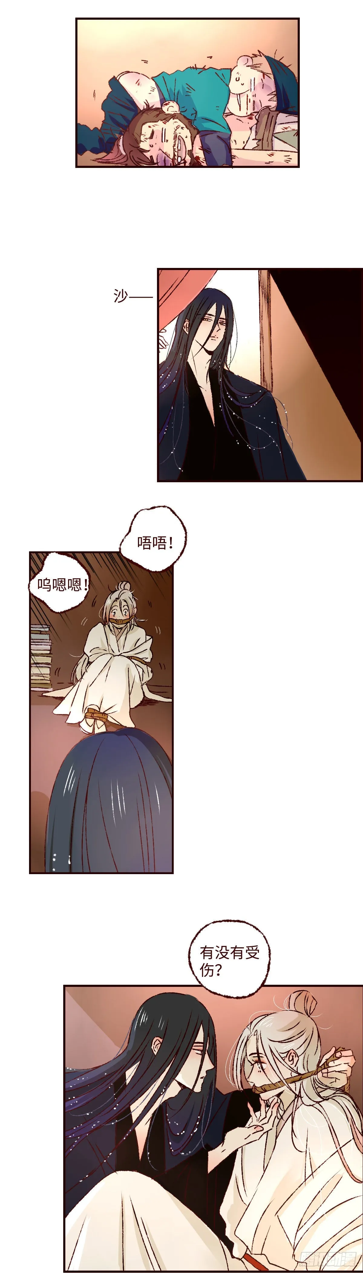 第三十七回《破财》 第14页