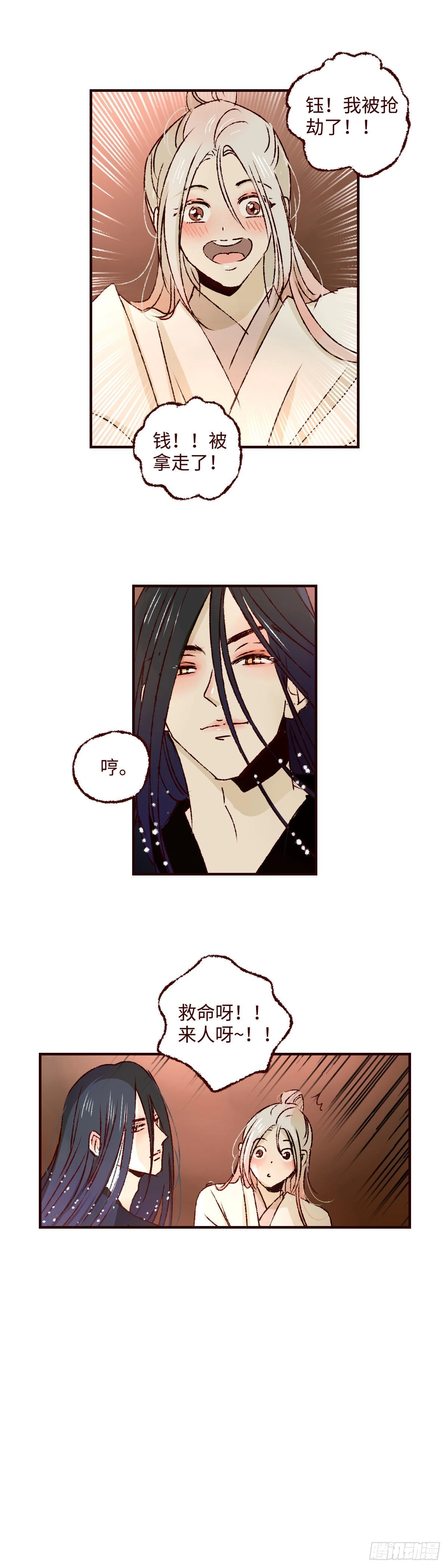 第三十七回《破财》 第15页