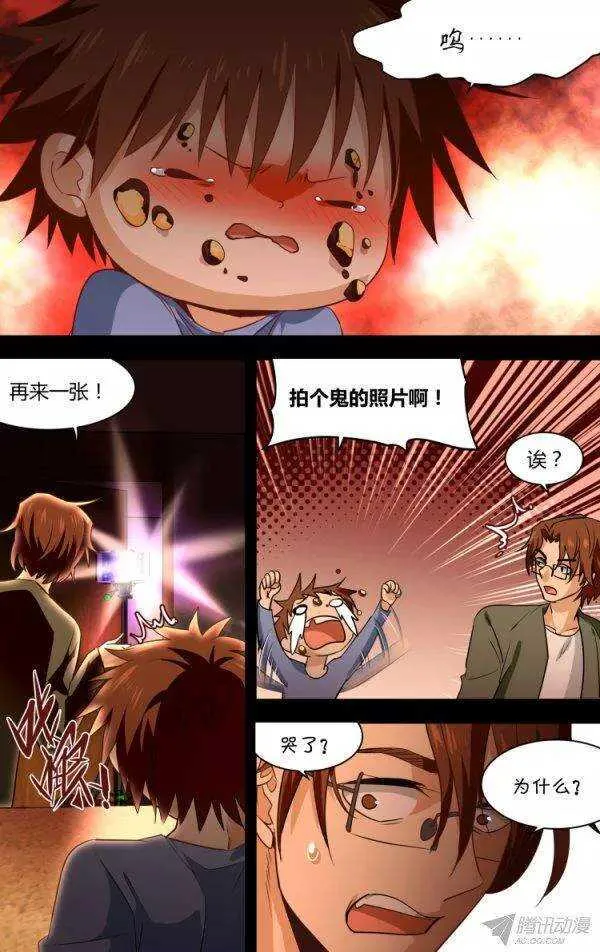 97 儿童节特别篇 第12页