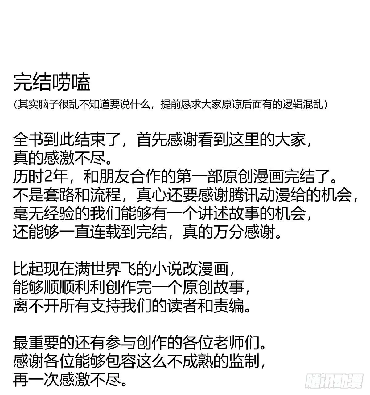 完结唠嗑 第1页