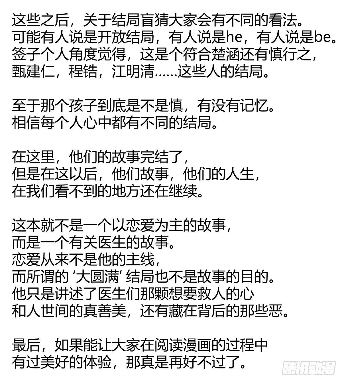 完结唠嗑 第2页