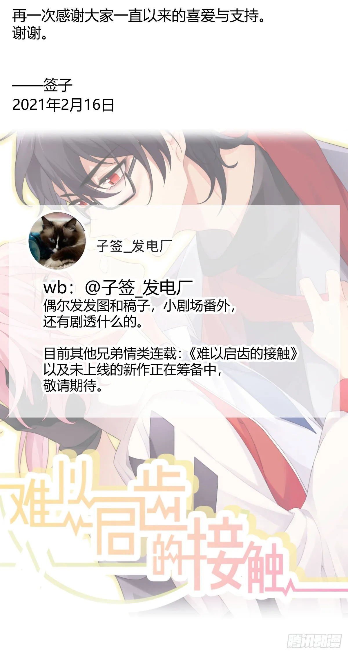 完结唠嗑 第3页