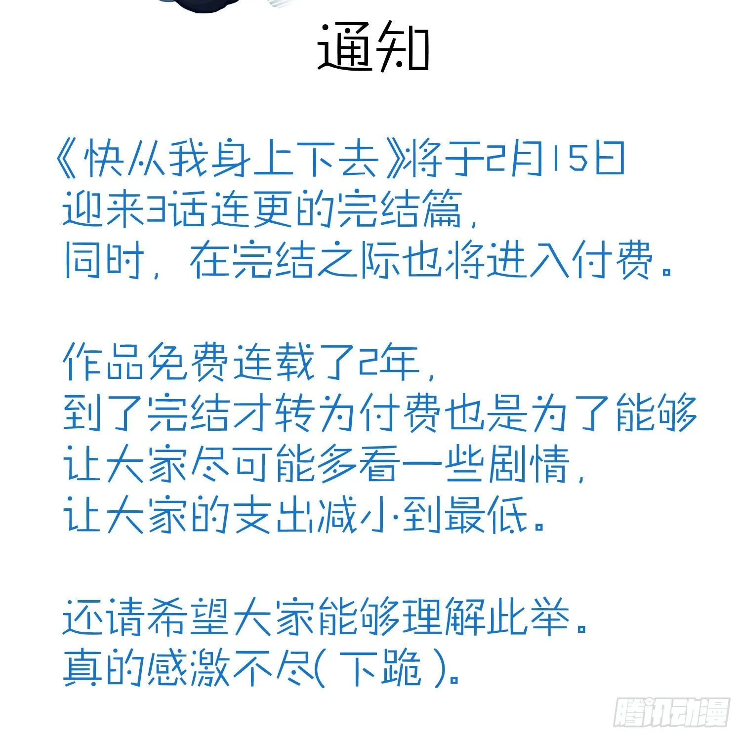 新年快乐+通知 第2页