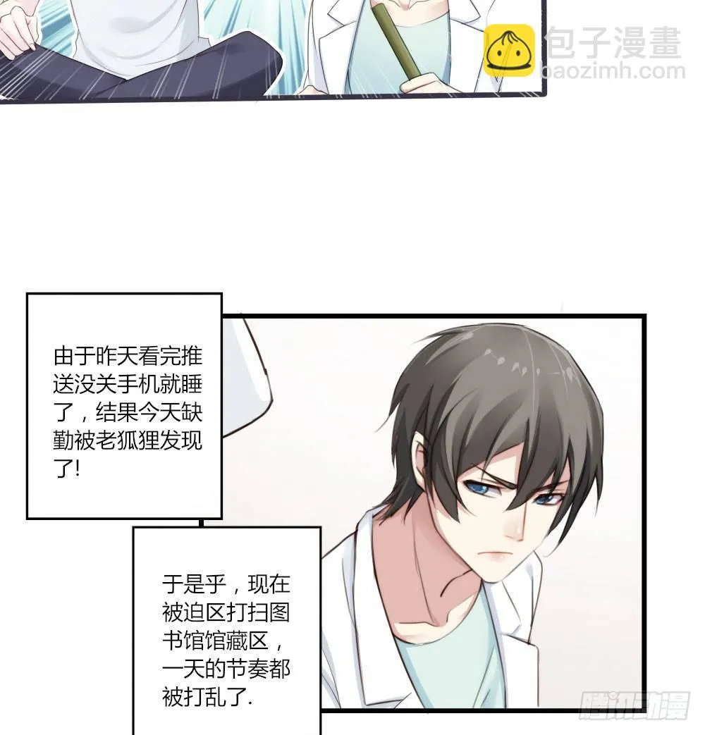 第2话-图书馆的赌约 第9页