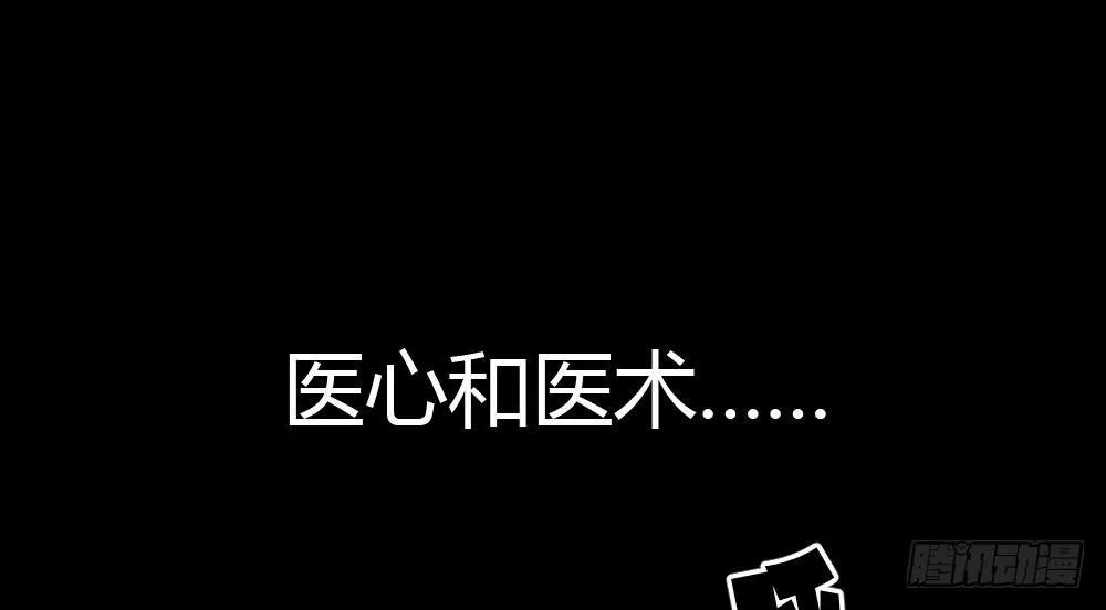 第12话：心与术 第86页