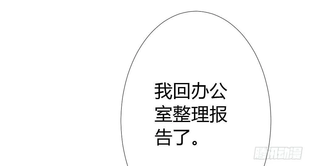 第20话-无望的瞳孔 第79页