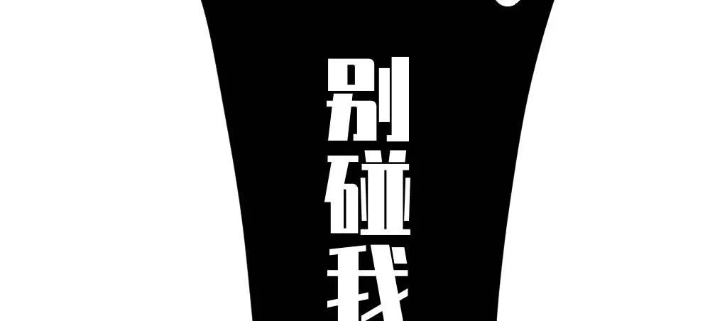 第54话-别碰我！ 第142页