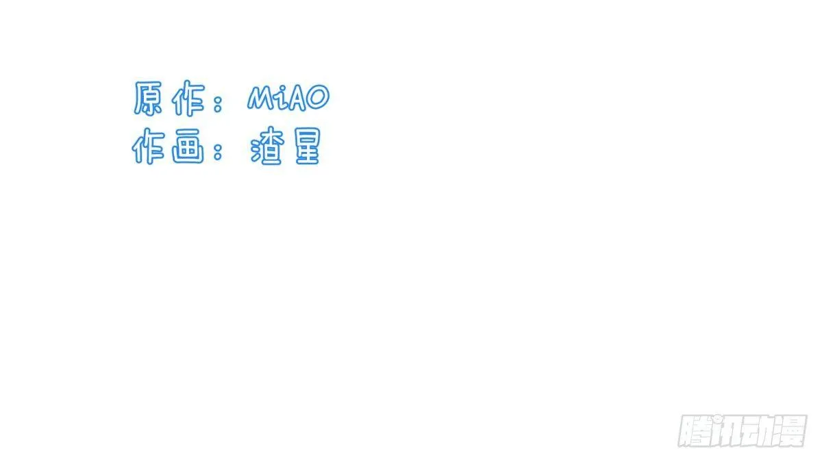 Q版番外-不要放弃我！ 第2页