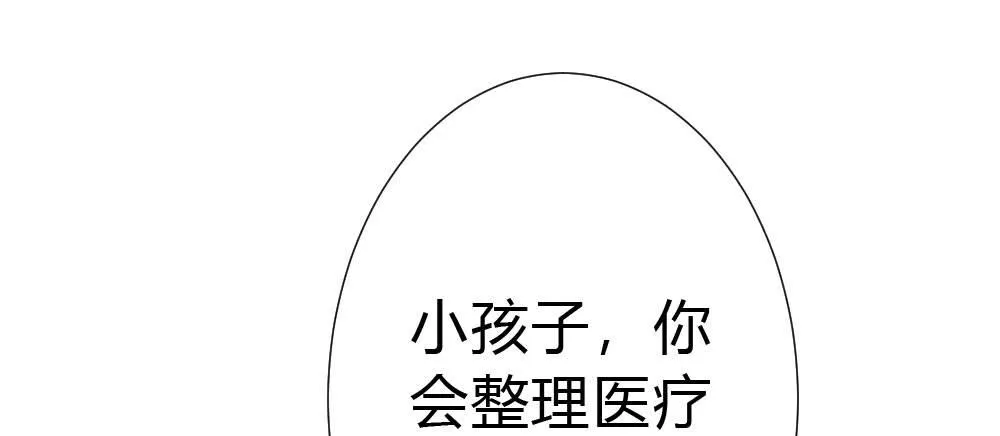 第55话-捡回来的孩子 第119页
