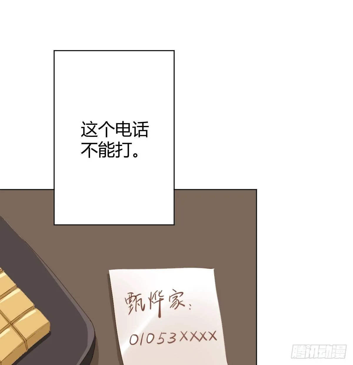 第74话-电音 第90页